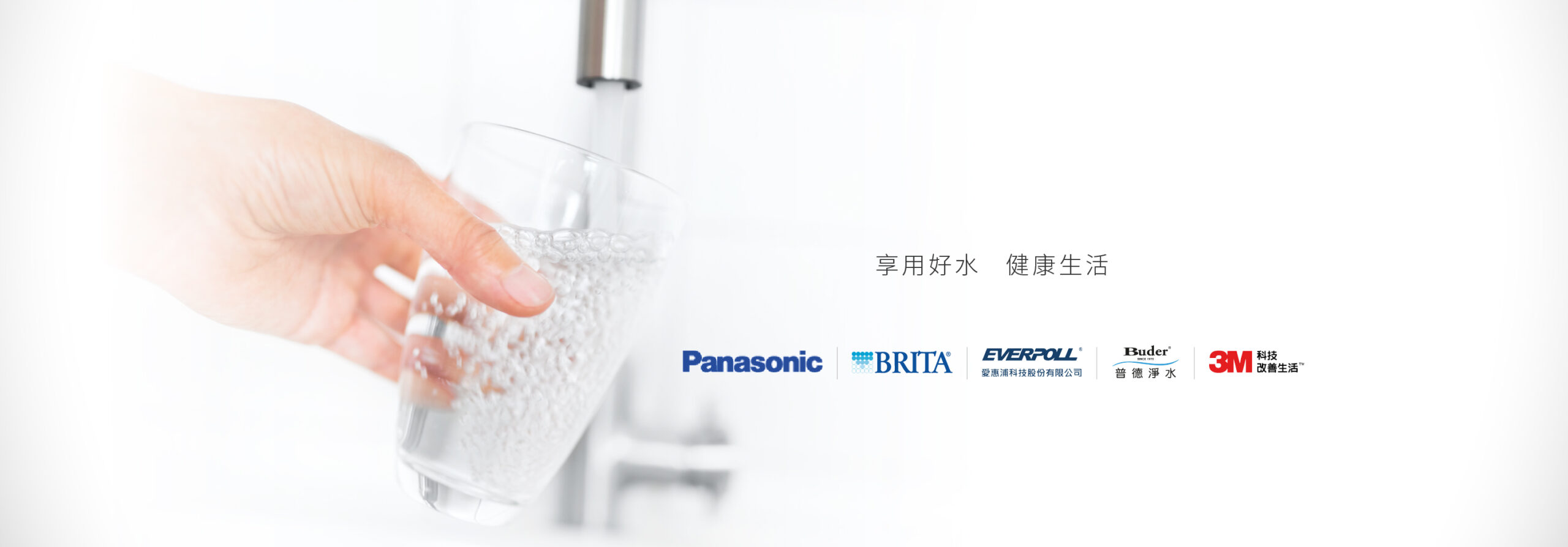 享用好水-健康生活-1024×358 享用好水-健康生活-1024x358