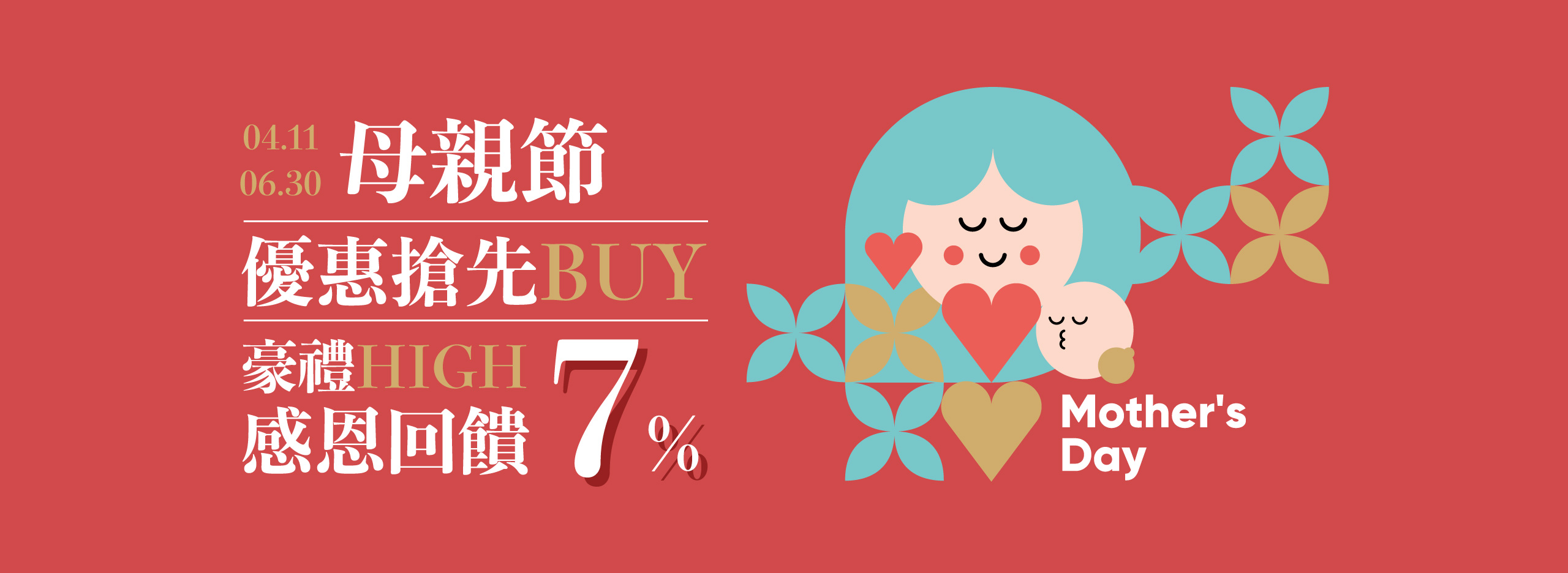 母親節7%折抵活動_PC 母親節7%折抵活動_PC
